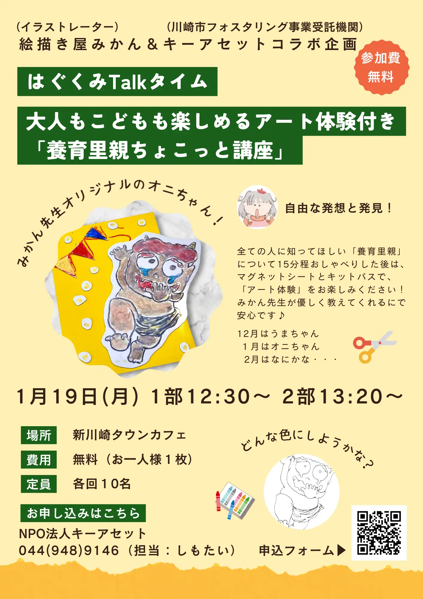 12月のイベント情報