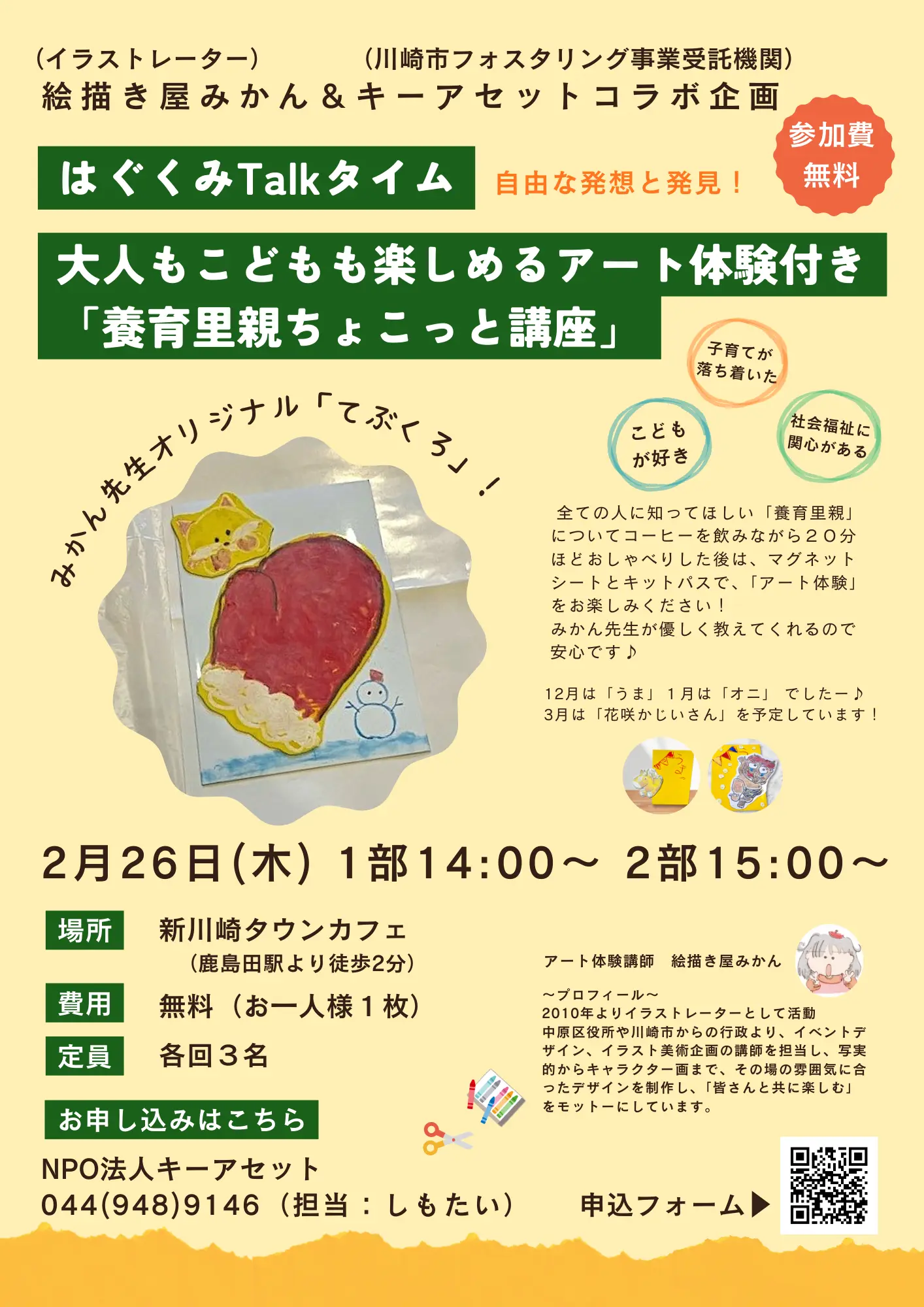 2月はぐくみTalkタイム