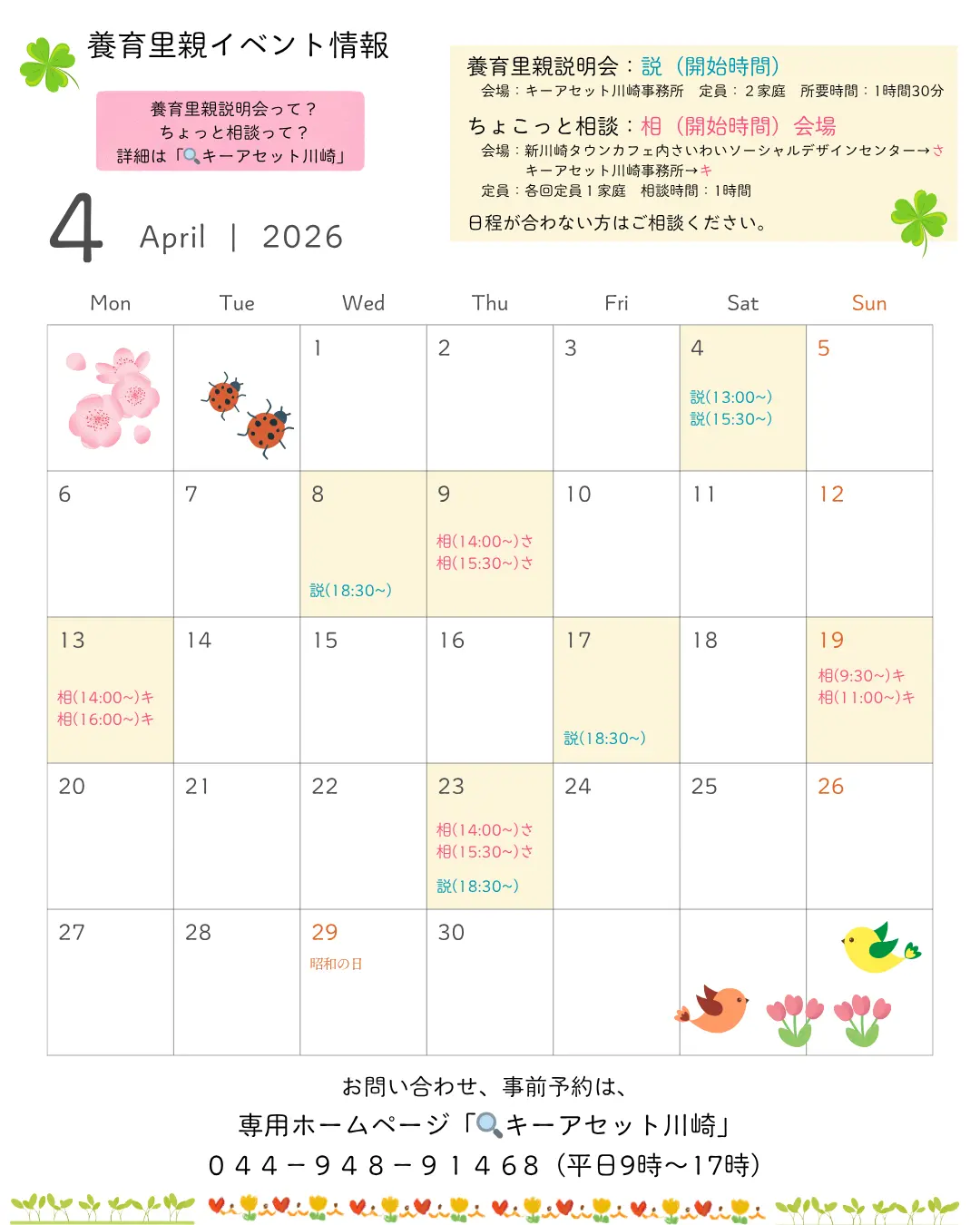 4月説明会情報
